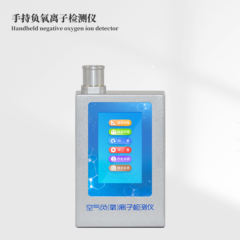 手持負(fù)氧離子檢測(cè)儀