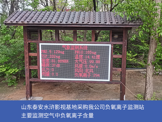 影視基地用負(fù)氧離子監(jiān)測(cè)設(shè)備