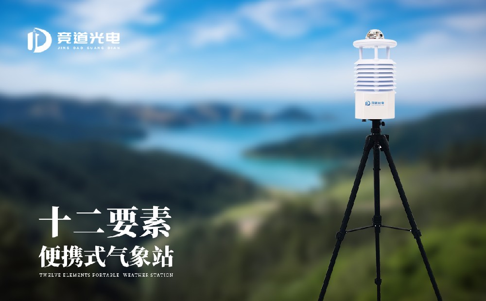 便攜式自動氣象站有什么用處？