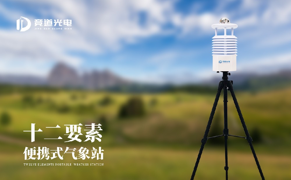 便攜小型氣象站怎么樣？