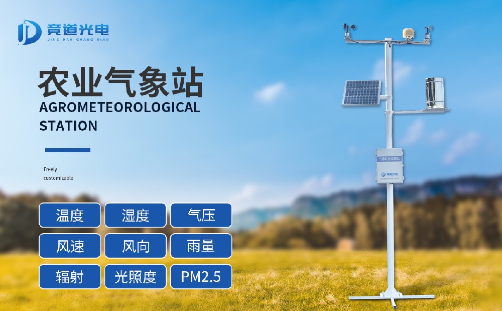 農業(yè)自動氣象站有什么用處？