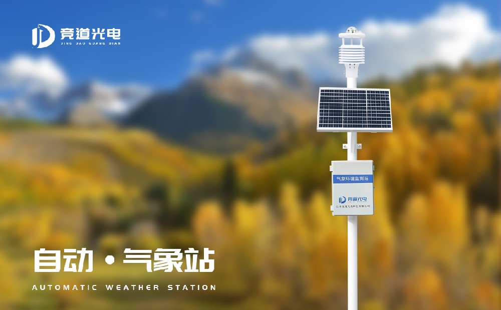 新型自動(dòng)氣象站必須具備的三個(gè)方面是什么