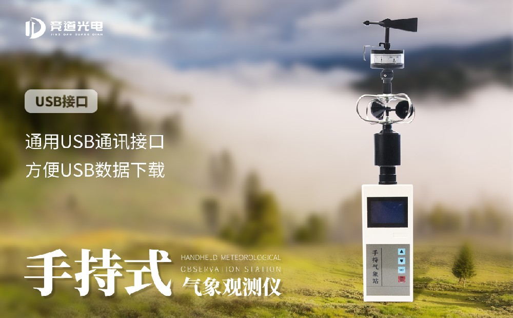 優(yōu)秀的手持式氣象站廠家介紹