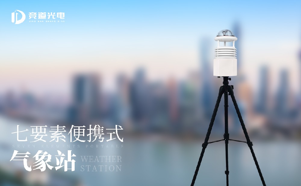 氣象監(jiān)測(cè)設(shè)備