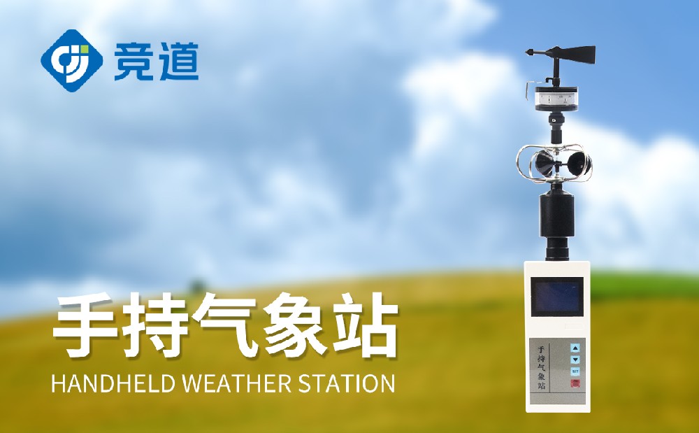手持五參數(shù)氣象儀