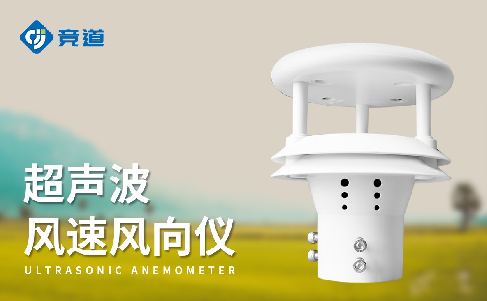 JD-CQX2微氣象傳感器-氣象百科