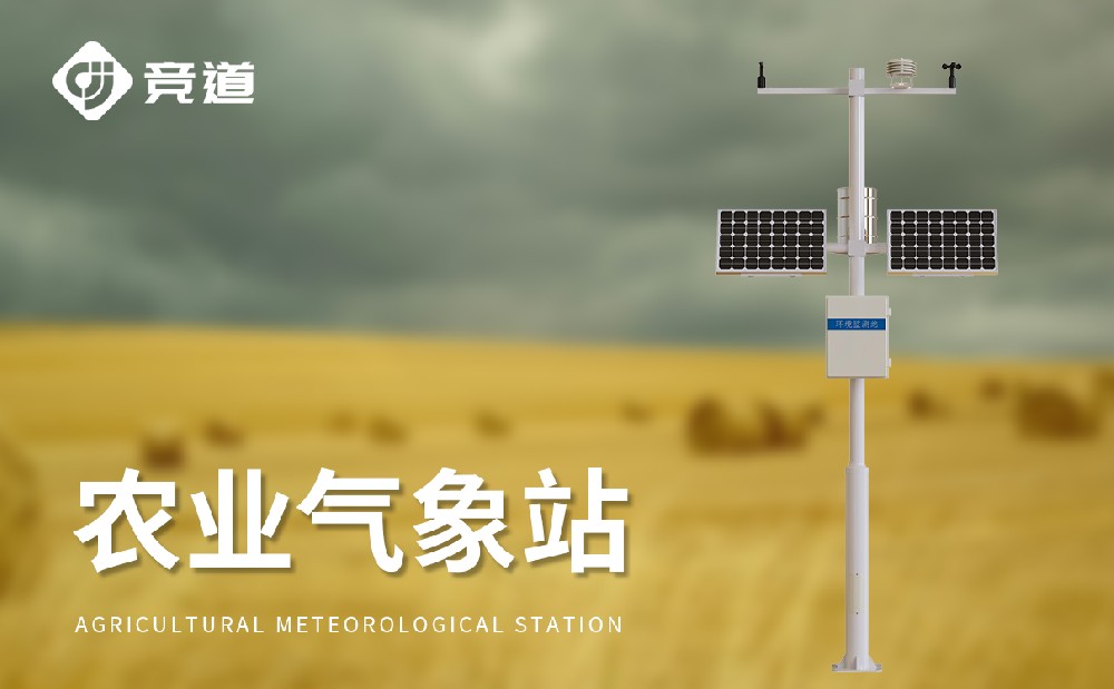 農(nóng)業(yè)氣象站