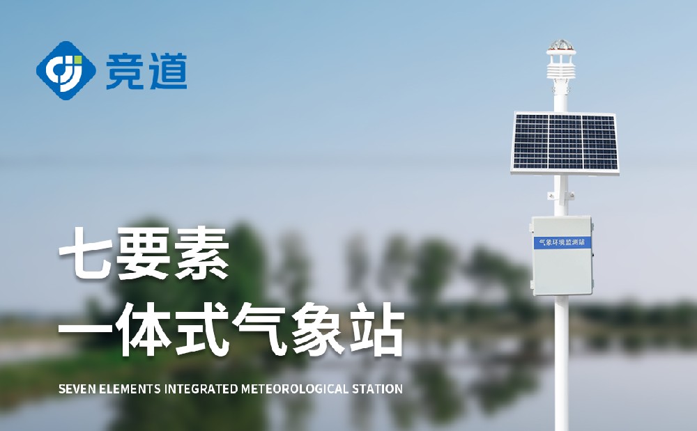 超聲波氣象站實(shí)時(shí)監(jiān)測(cè)環(huán)境中各種氣象要素