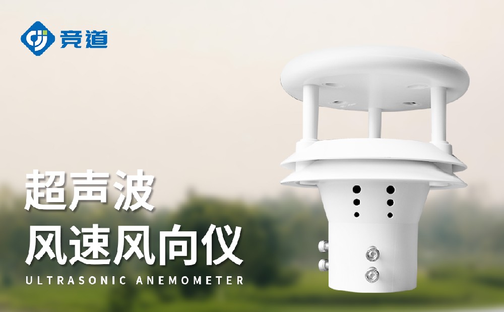 超聲波風速風向傳