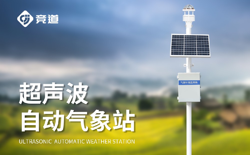 超聲波氣象站在城市氣象監(jiān)測中的應用